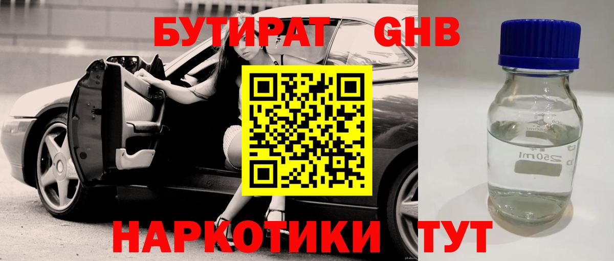 БУТИРАТ Butirat  Вход с VPN  Обь 