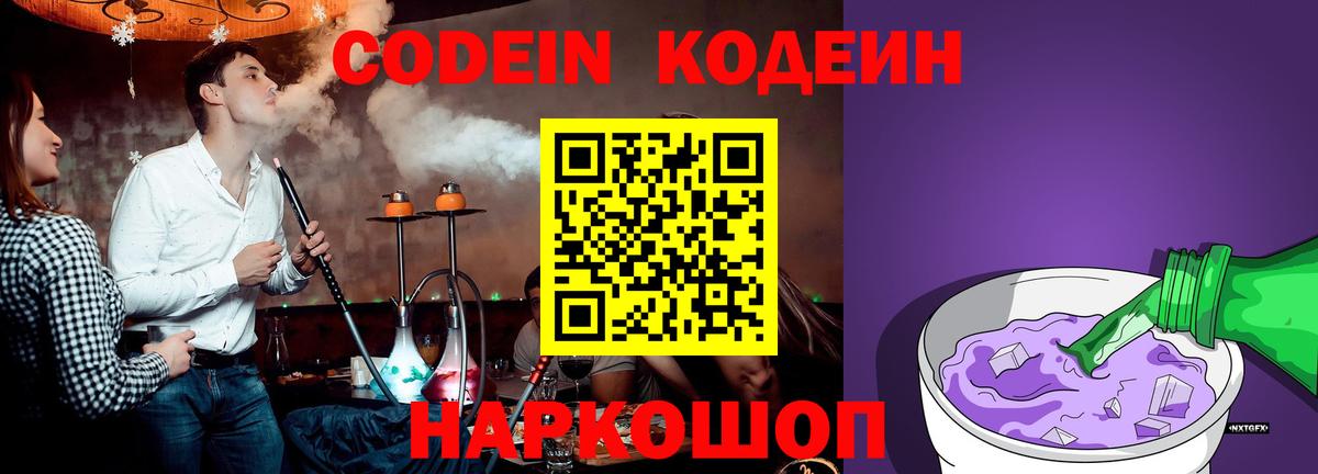 Кодеин напиток Lean (лин) Обь