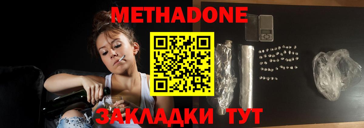 МЕТАДОН methadone  Вход с VPN  Обь 