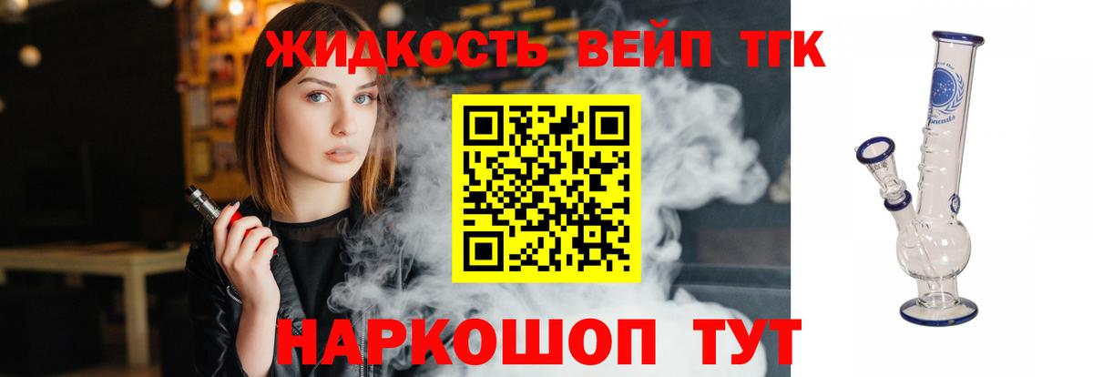Дистиллят ТГК вейп Обь
